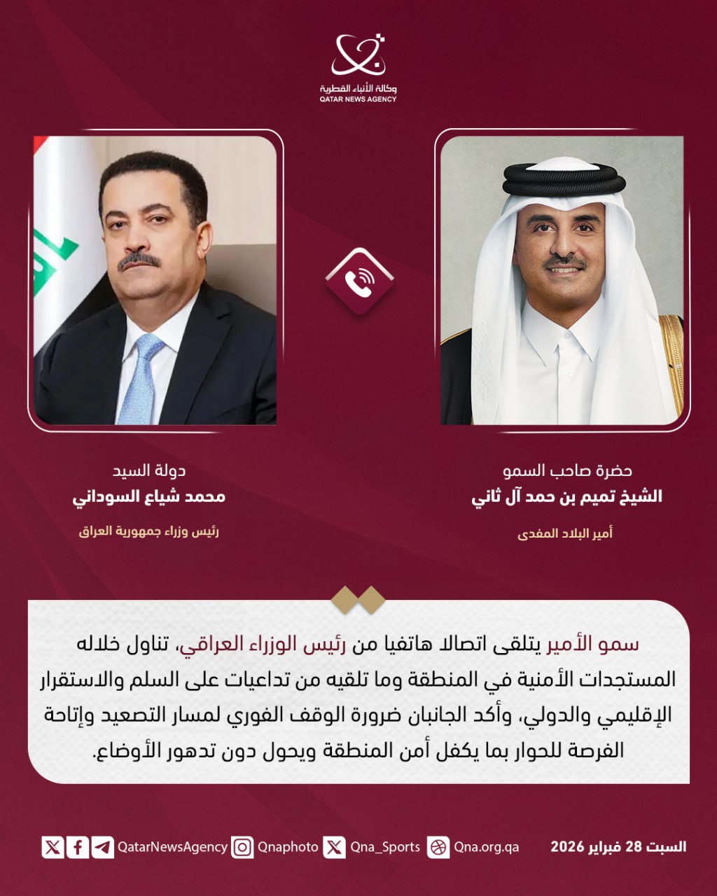 Emir Tamim receives call from Iraqi Prime Minister