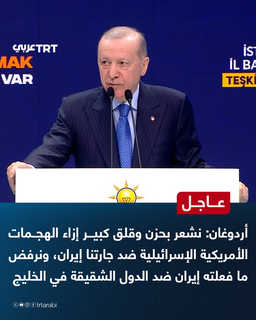 Erdogan rejects US-Israeli attacks on Iran, while also condemning Iran's actions against Gulf states