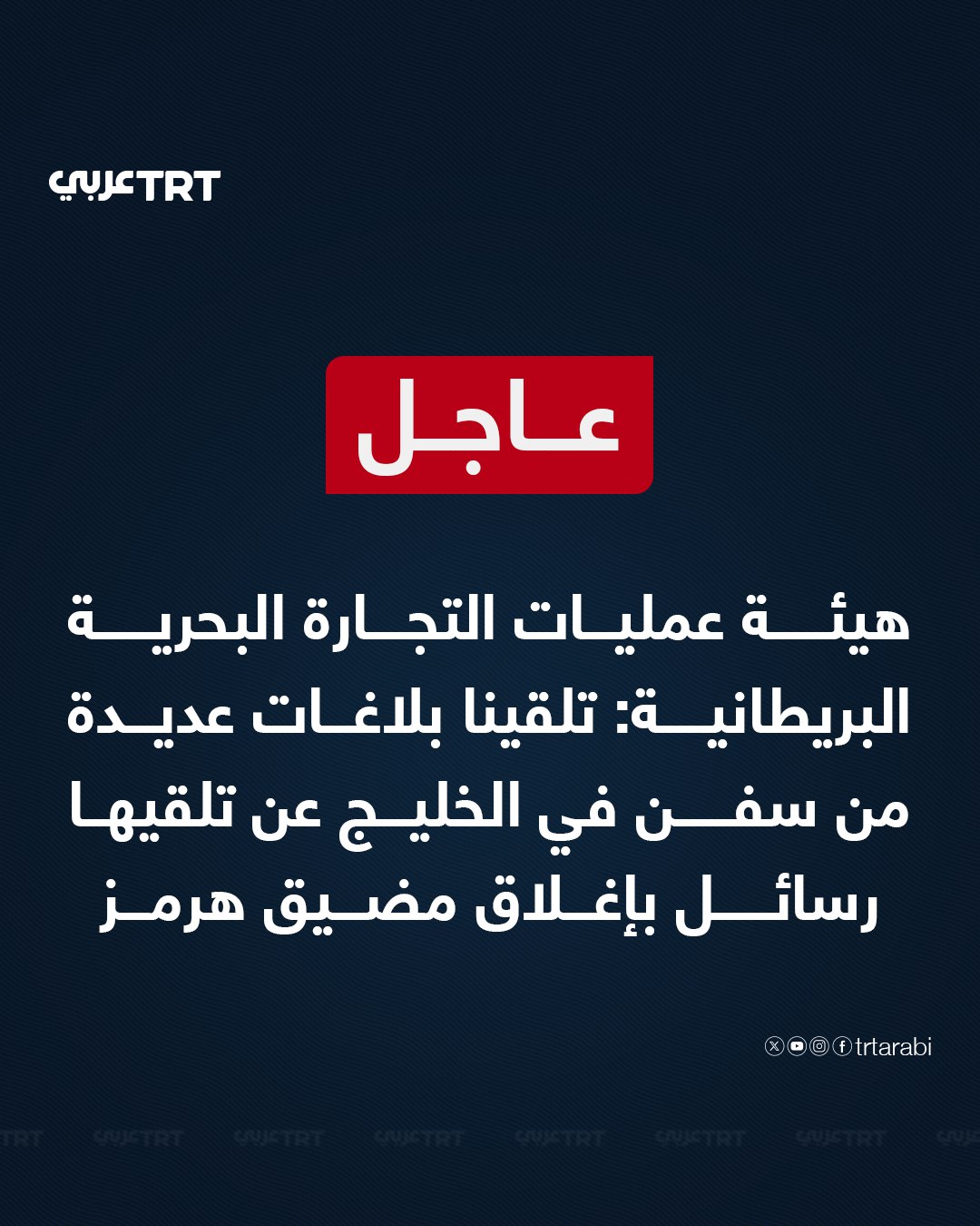 Britain's Maritime Trade Operations reports multiple ships in Gulf receiving messages to close Strait of Hormuz