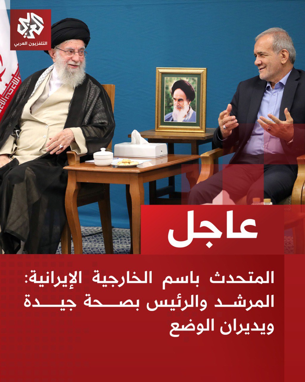 Iran's Foreign Ministry spokesman confirms Supreme Leader and President are in good health and in control of the situati