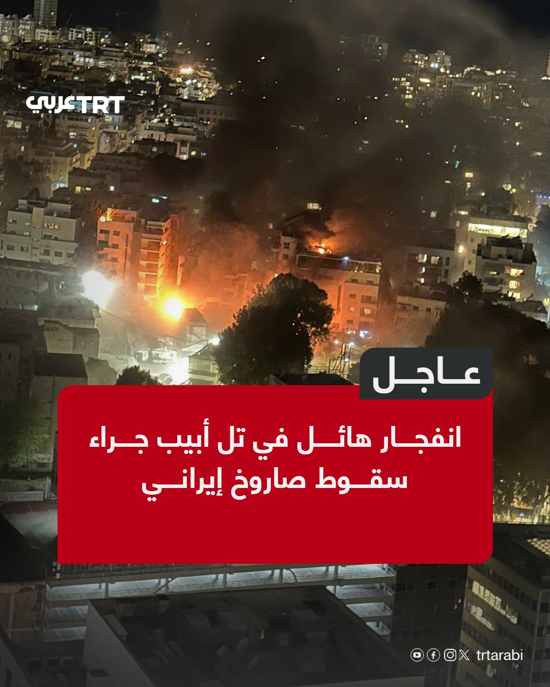 Huge explosion in Tel Aviv after Iranian rocket falls