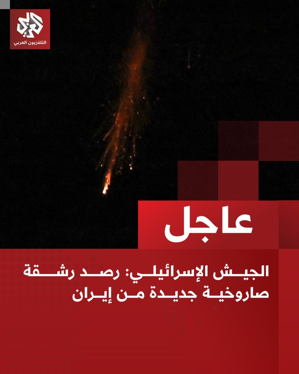 Israel reports new missile launch from Iran