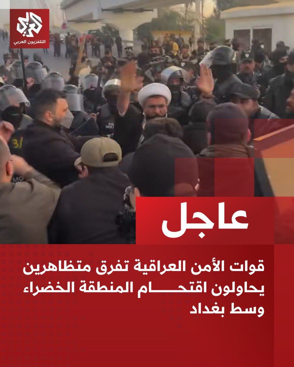 Iraqi security forces disperse protesters attempting to storm the Green Zone in central Baghdad