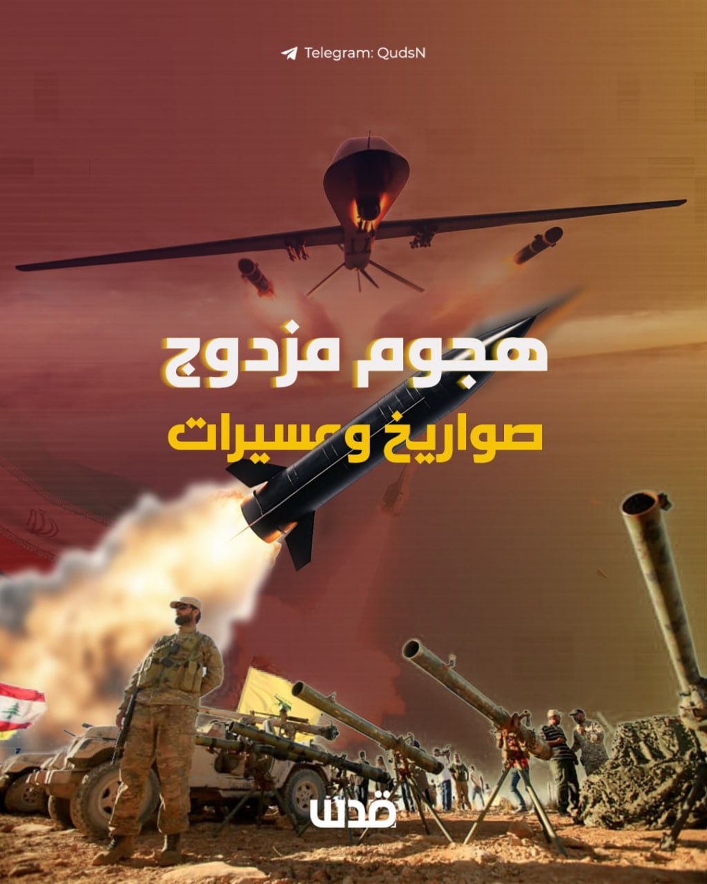 Sirens sound in northern occupied Palestine due to a dual attack by Hezbollah involving rockets and drones.