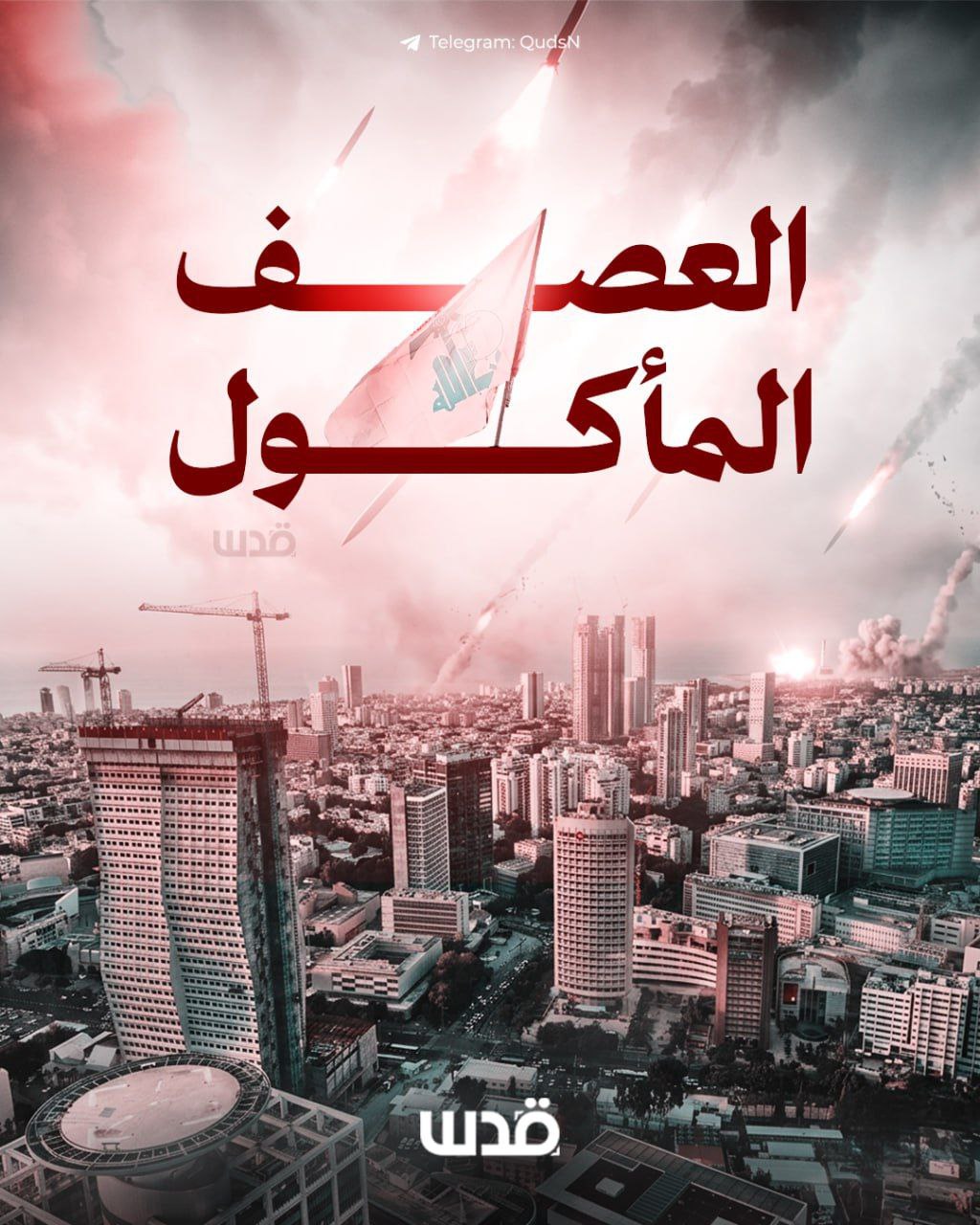Hezbollah strikes Israeli occupation forces in Matalle settlement with rocket fire for the 2nd time.
