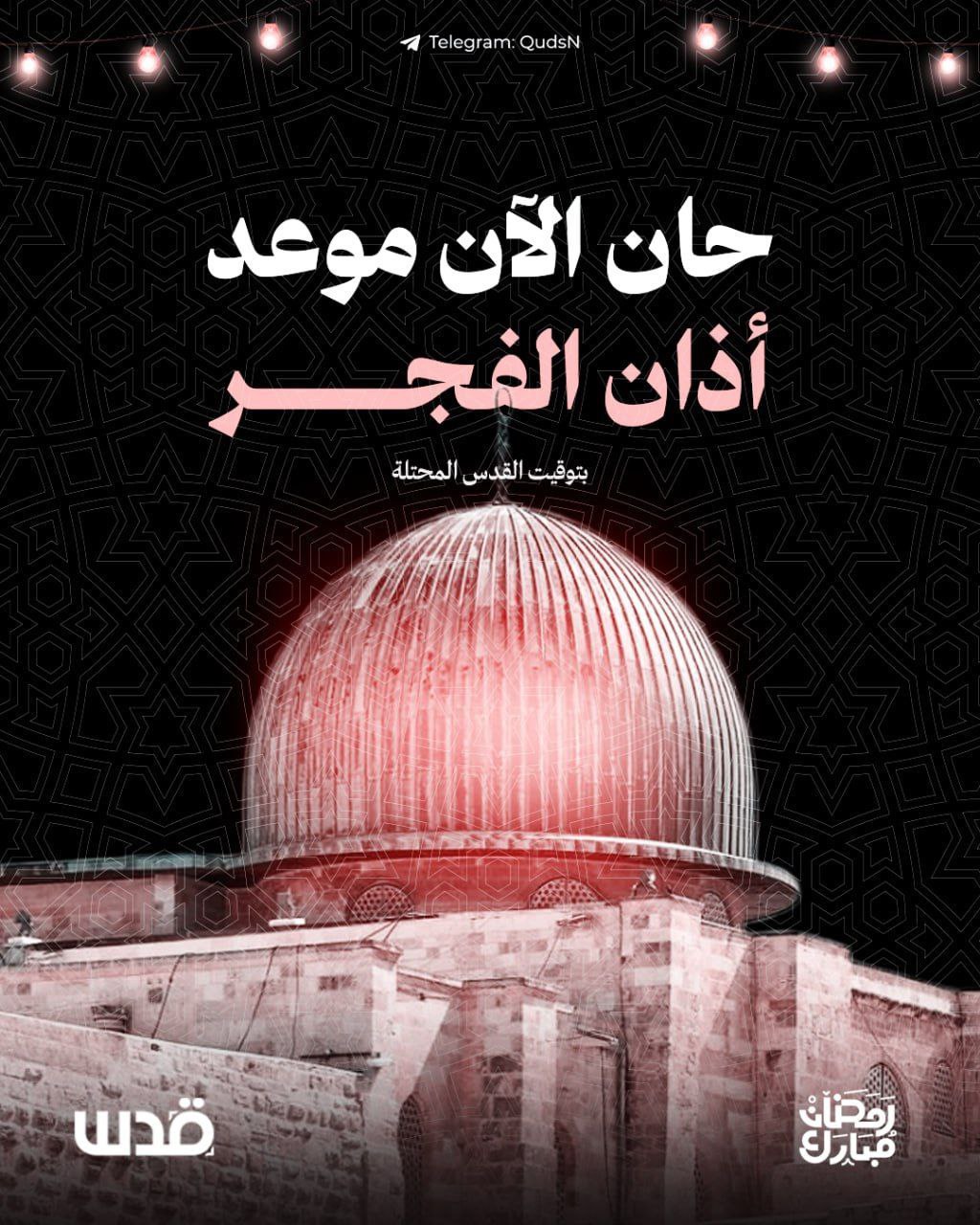 Dawn prayer begins at Al-Aqsa Mosque in Jerusalem