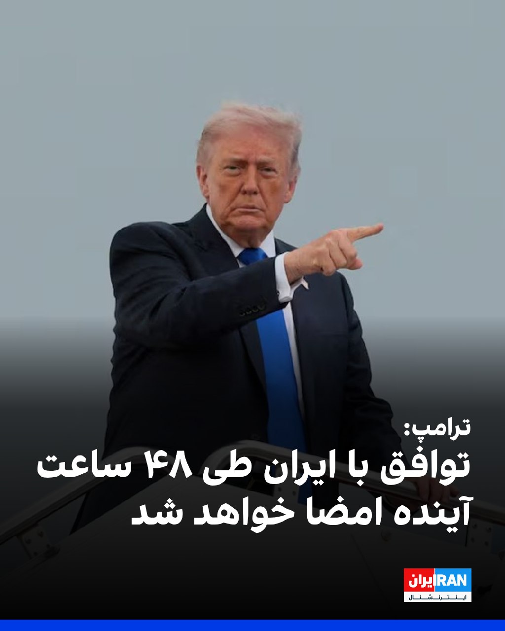 Trump Says US Forces to Stay in Gulf, Expects Iran Deal Within 48 Hours