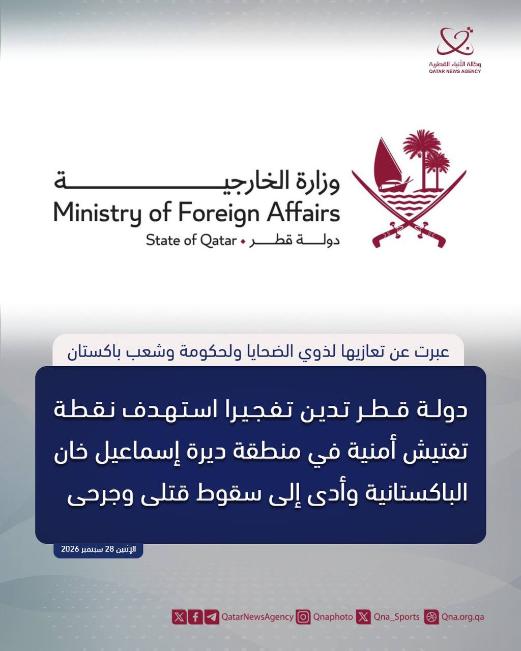 Qatar Condemns Bombing Targeting Security Checkpoint in Pakistan