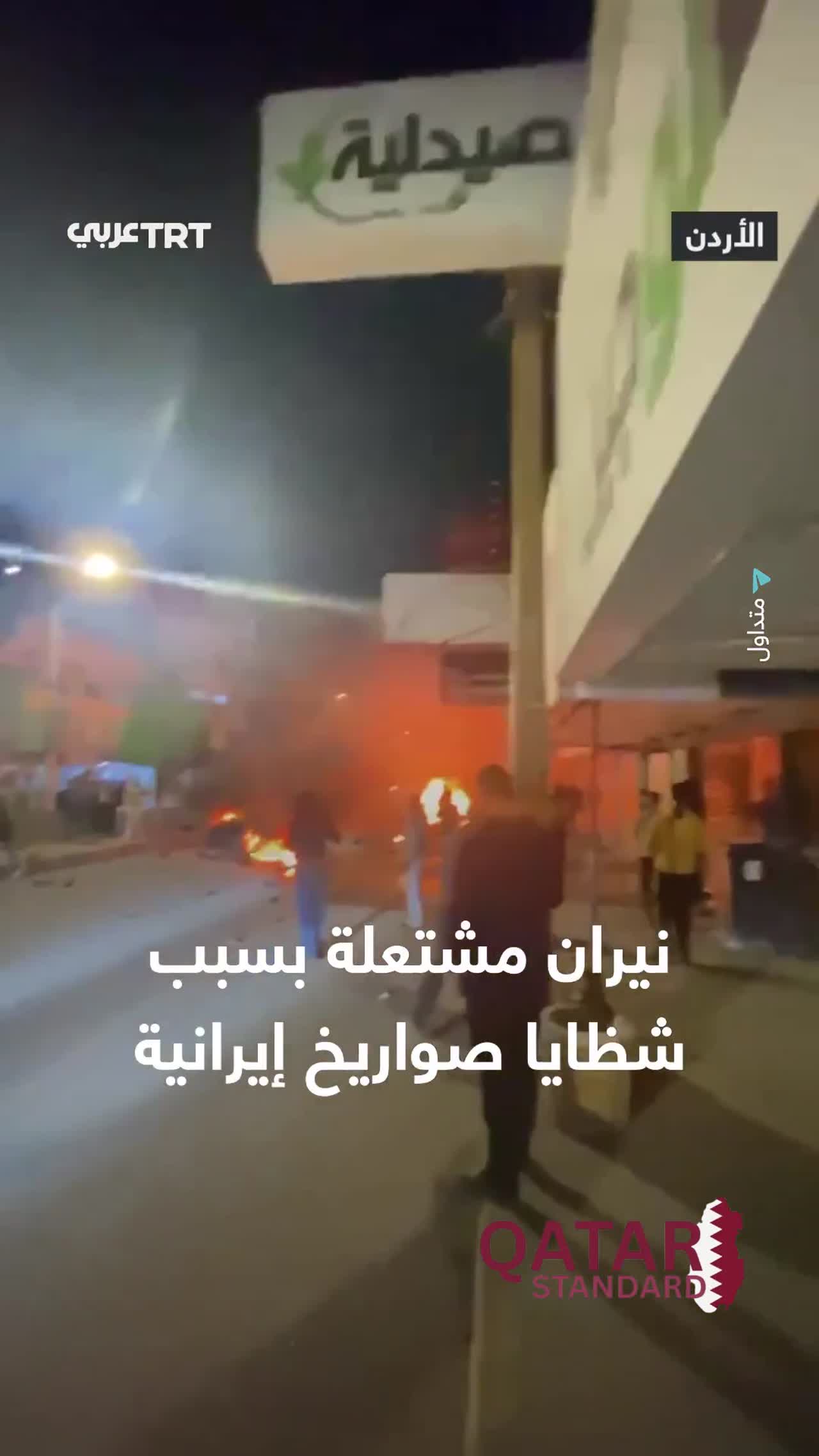 Fires erupted in private and public properties in Jordan's Irbid city due to falling bodies and shrapnel from regional m