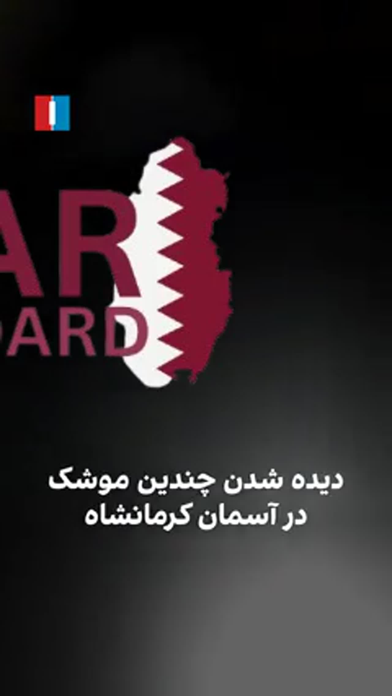 Citizens in Kermanshah reported seeing several missiles in the sky on Saturday evening