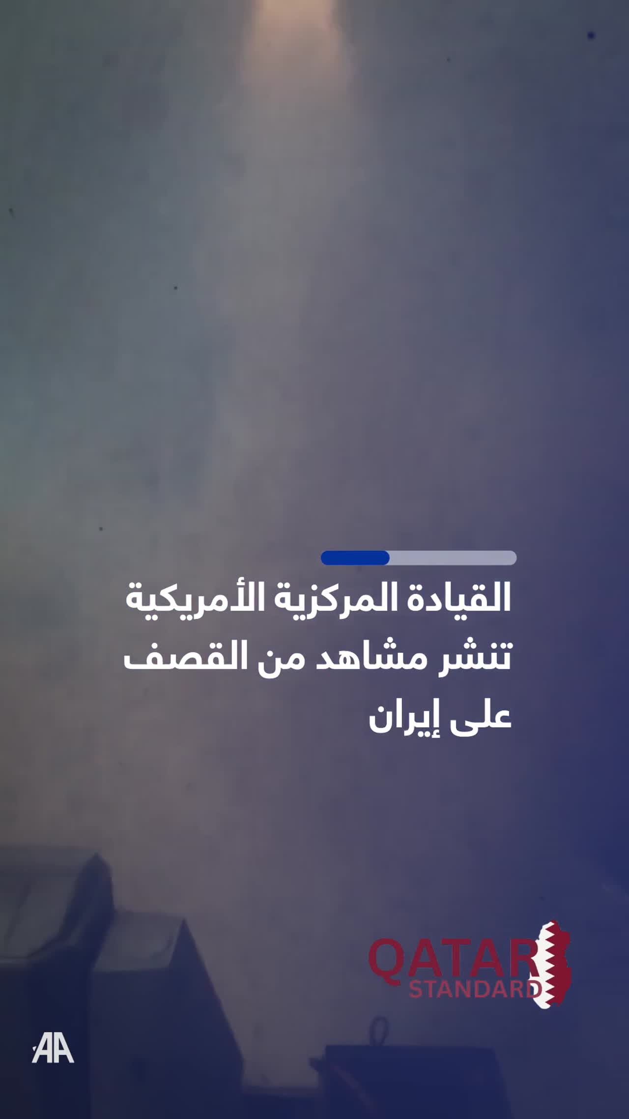US launches wide-scale combat operations in Iran under "Roar of Lion" operation, started by Israel and the US on