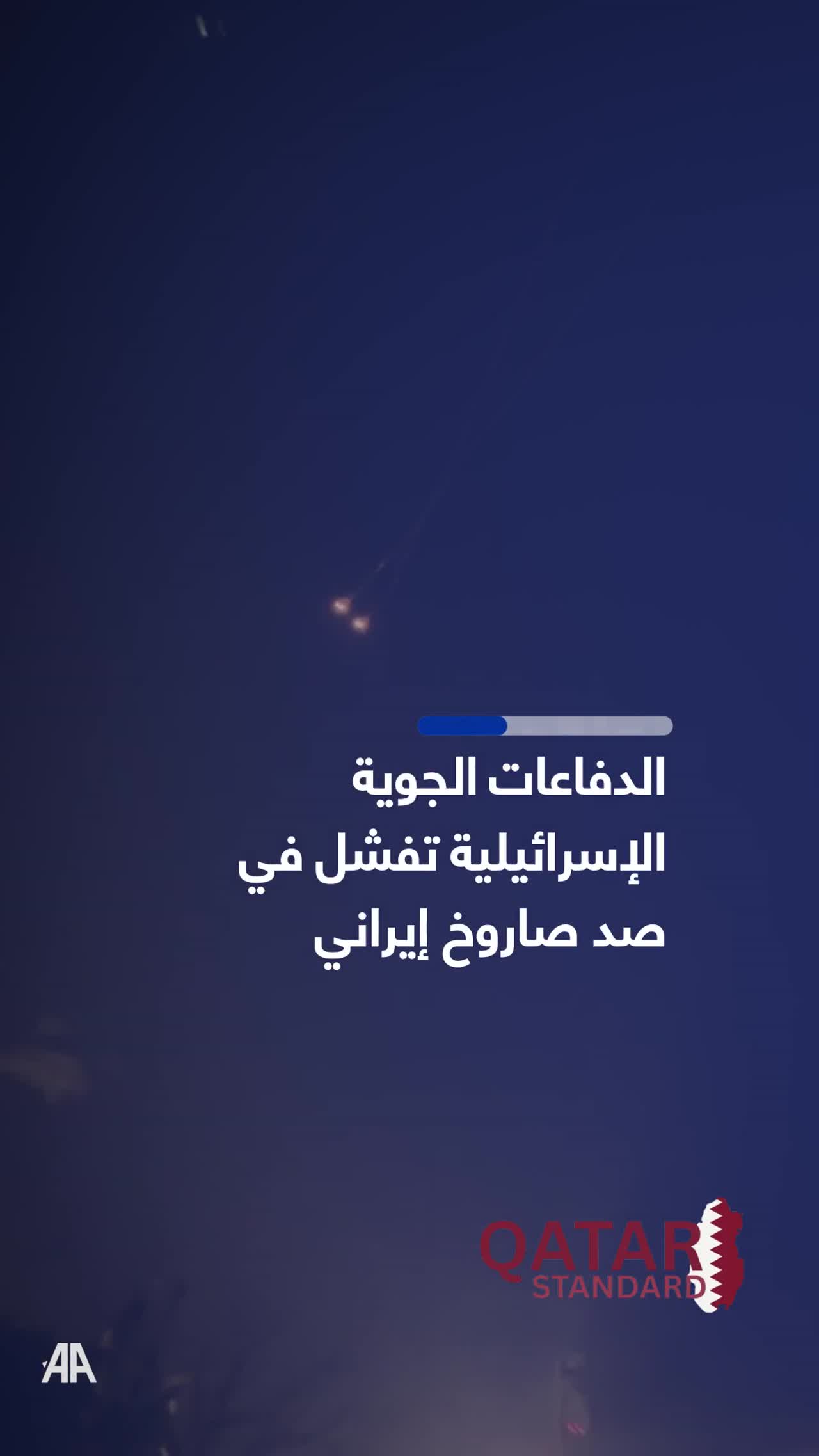 Israeli air defenses fail to intercept Iranian missile, large explosions heard in Tel Aviv and Jerusalem.