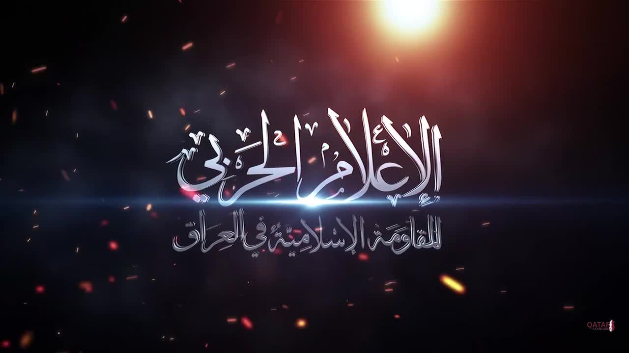 Iraqi Islamic Resistance Releases Footage of Drone Launches Targeting Occupation Bases